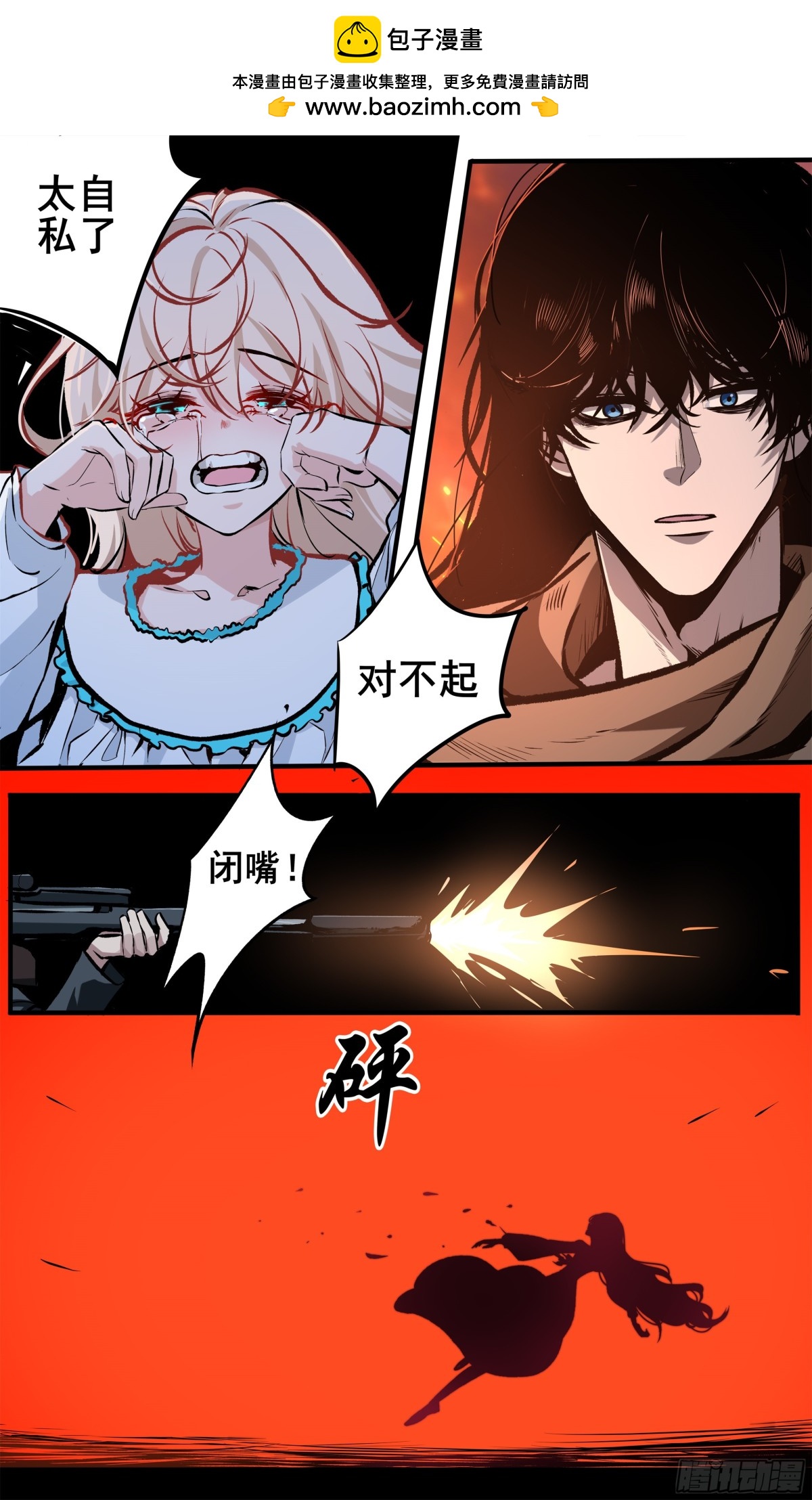 異度深淵-重啓紀元 - 23 - 2
