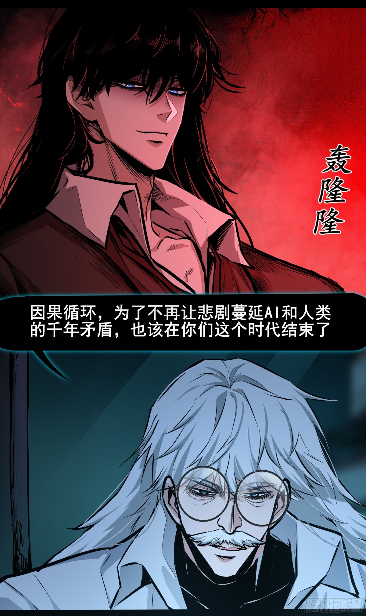 異度深淵-重啓紀元 - 23 - 5