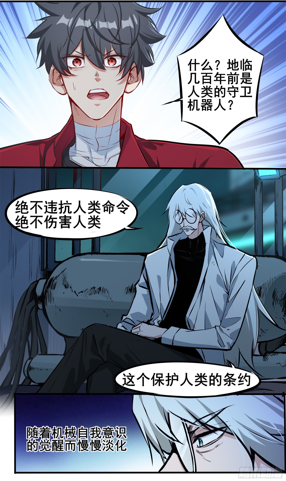 異度深淵-重啓紀元 - 23 - 1