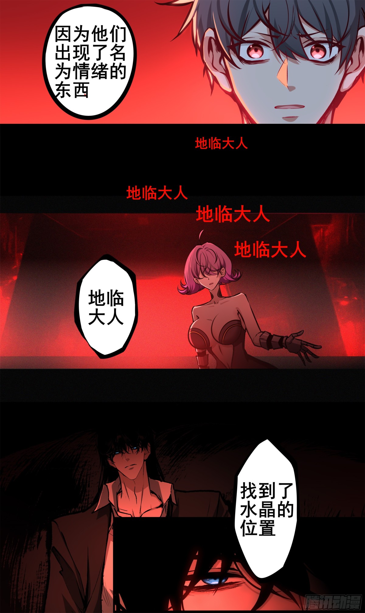 異度深淵-重啓紀元 - 23 - 2