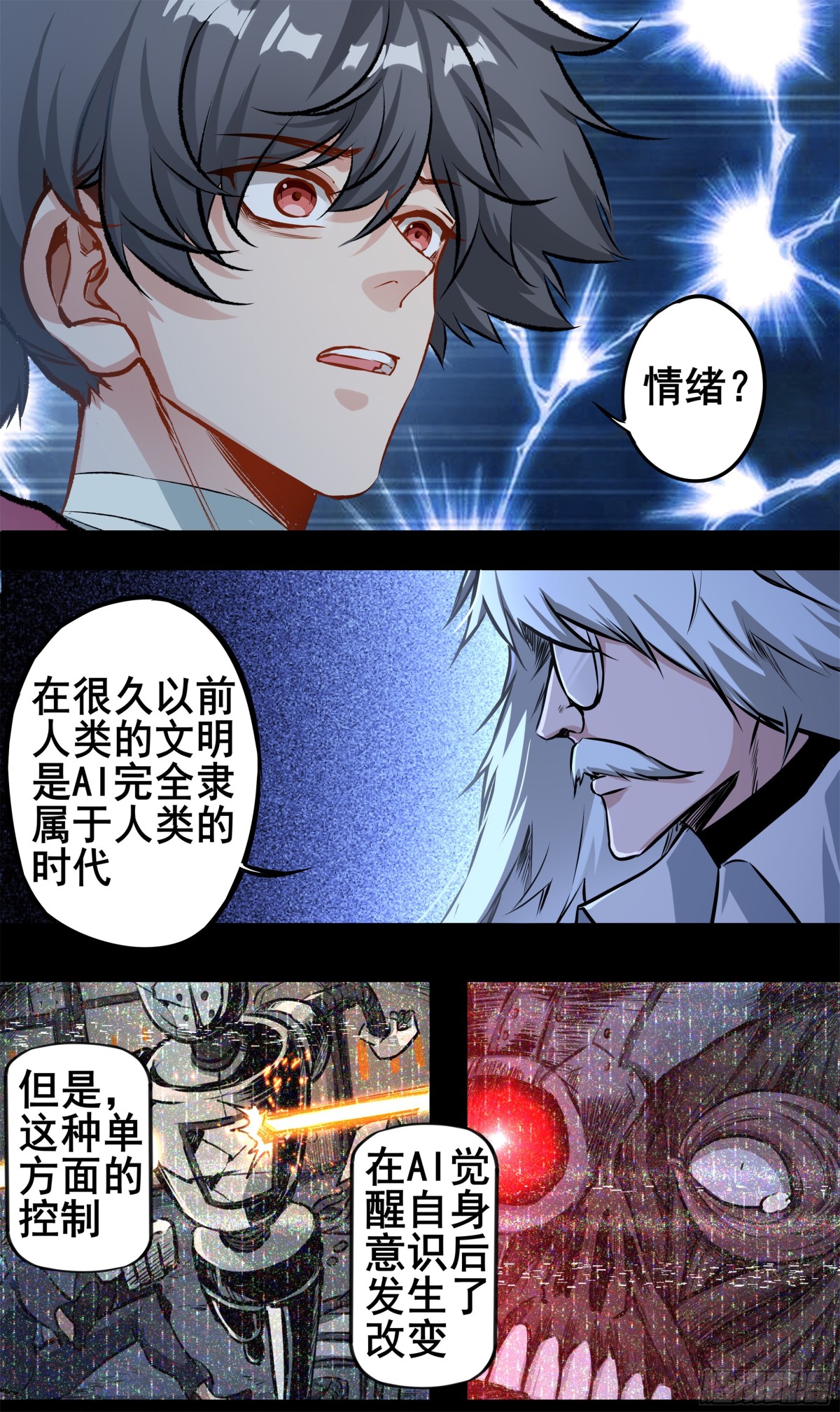 異度深淵-重啓紀元 - 23 - 3