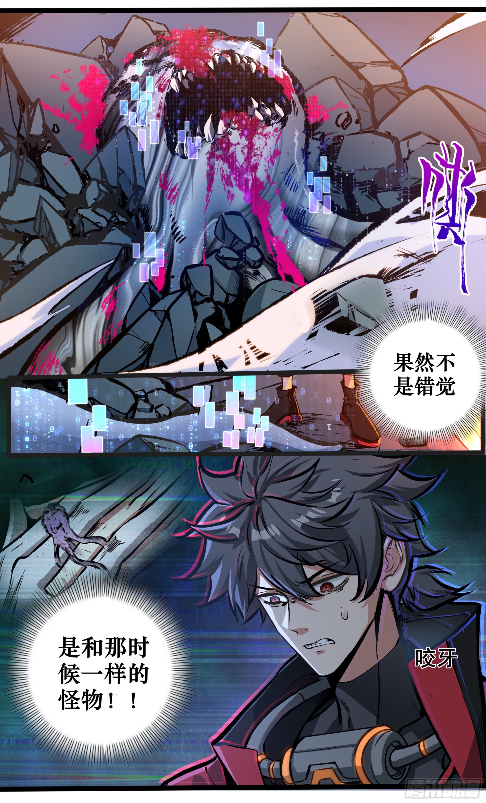 異度深淵-重啓紀元 - 33 - 1