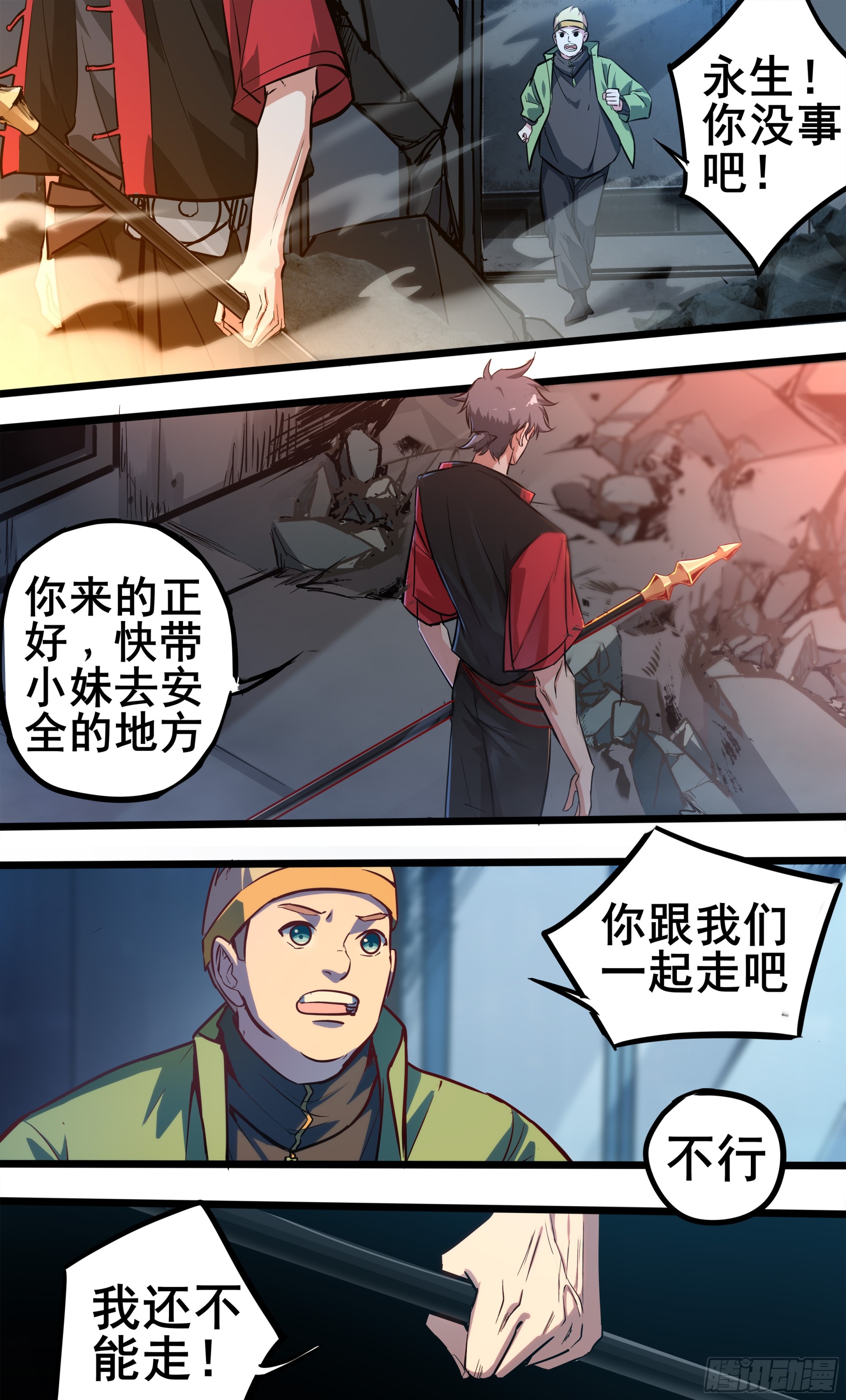 異度深淵-重啓紀元 - 33 - 2