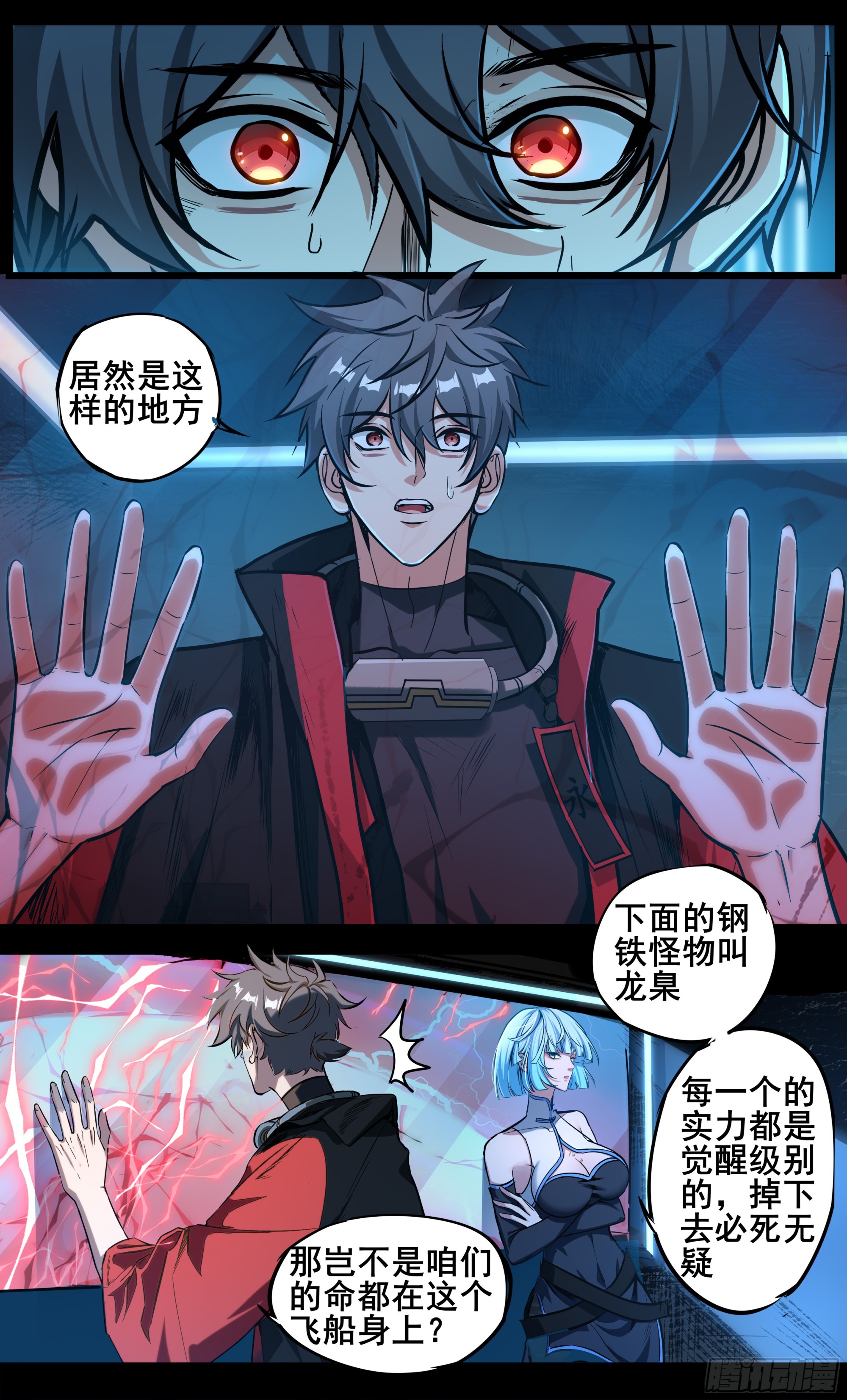 異度深淵-重啓紀元 - 37 - 3