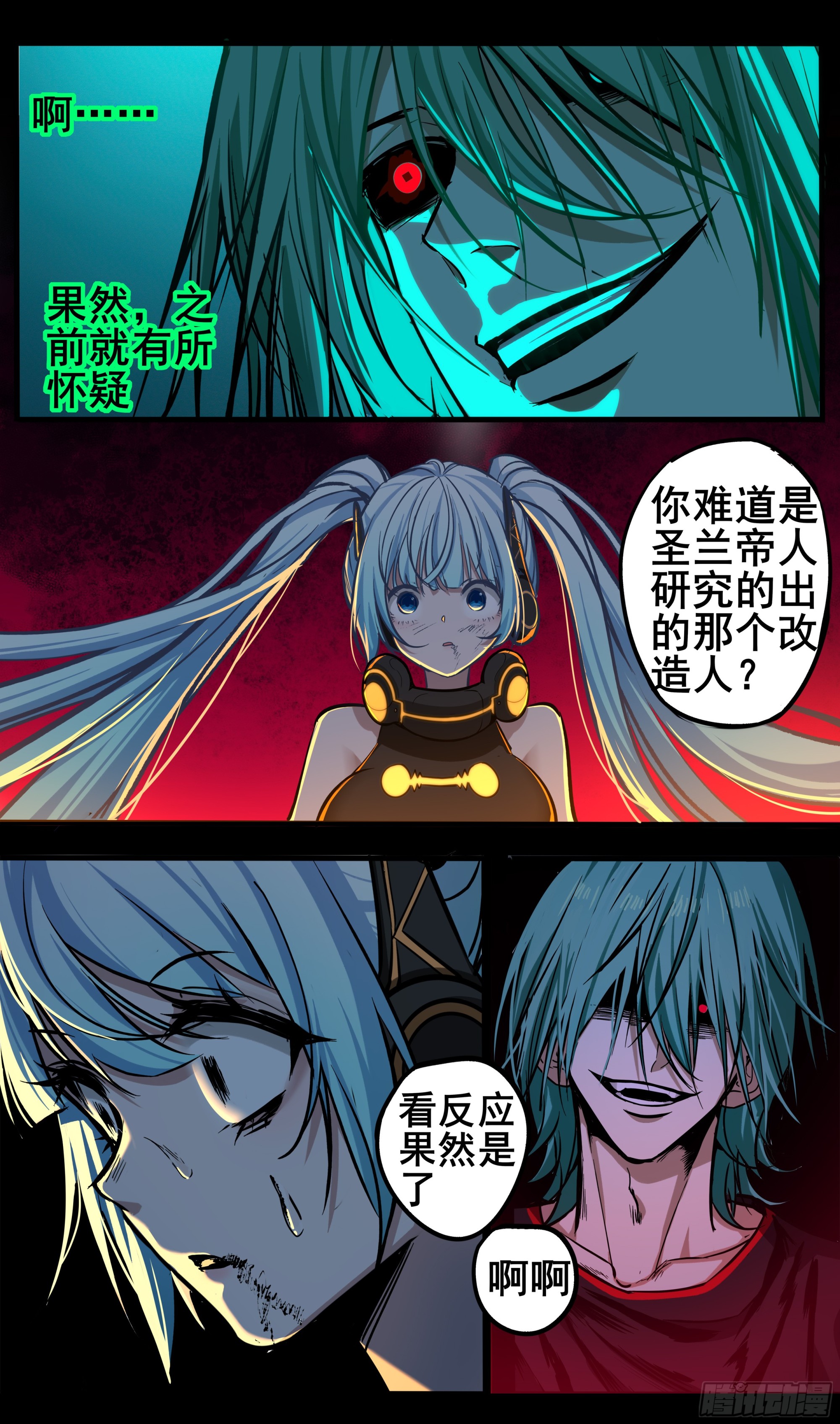 異度深淵-重啓紀元 - 43 - 1