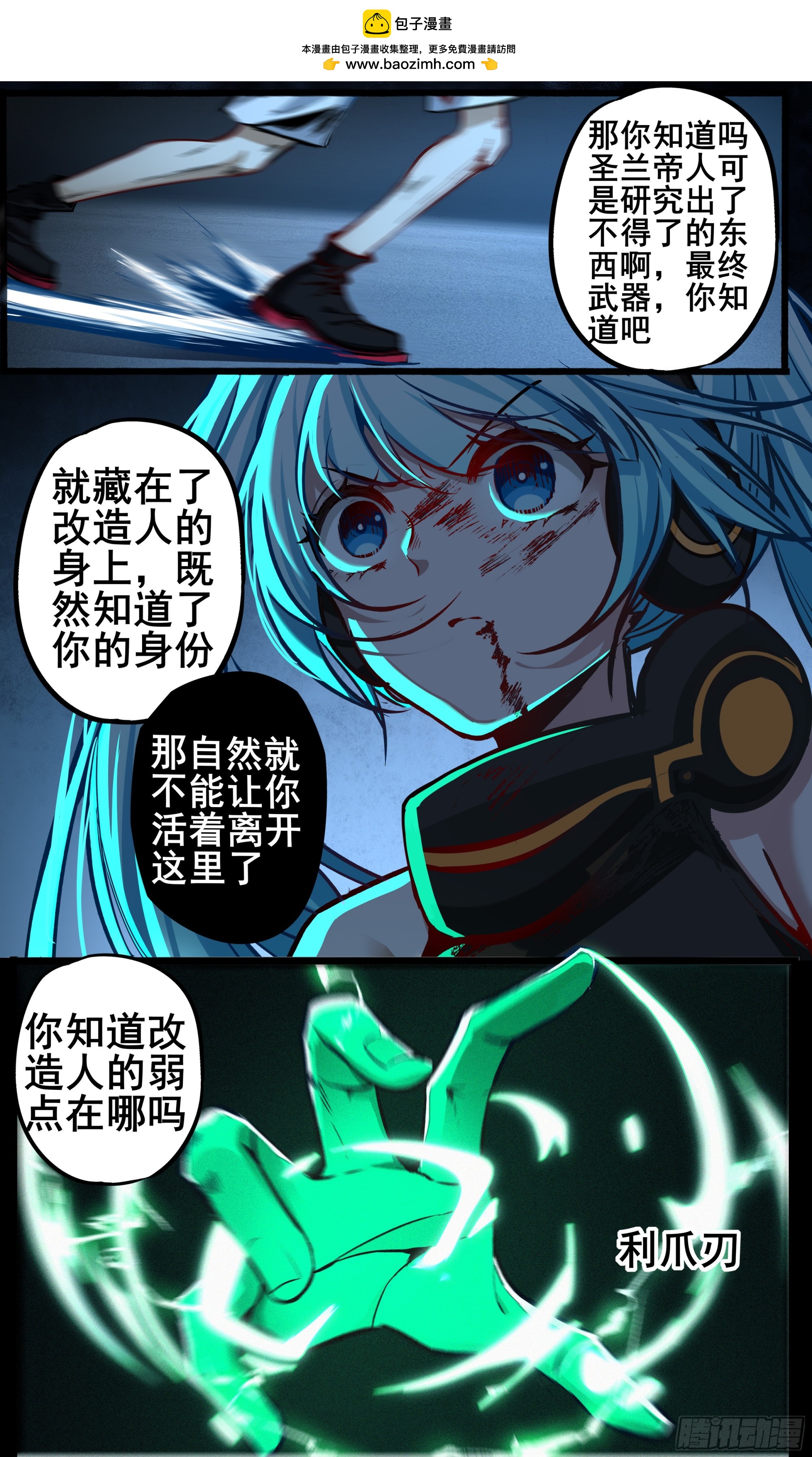 異度深淵-重啓紀元 - 43 - 2
