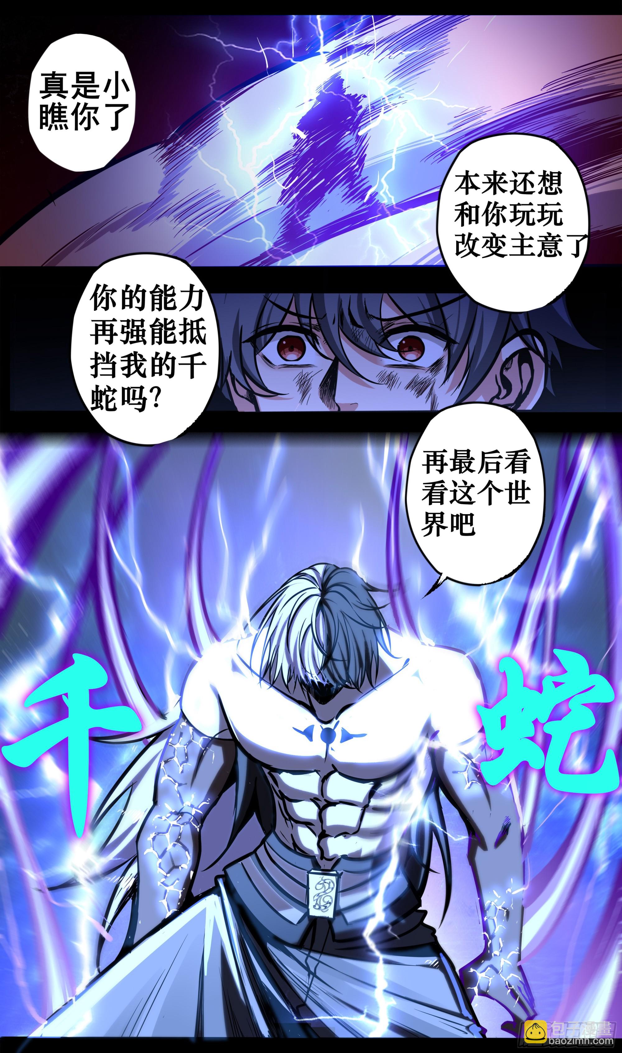 異度深淵-重啓紀元 - 45 - 3