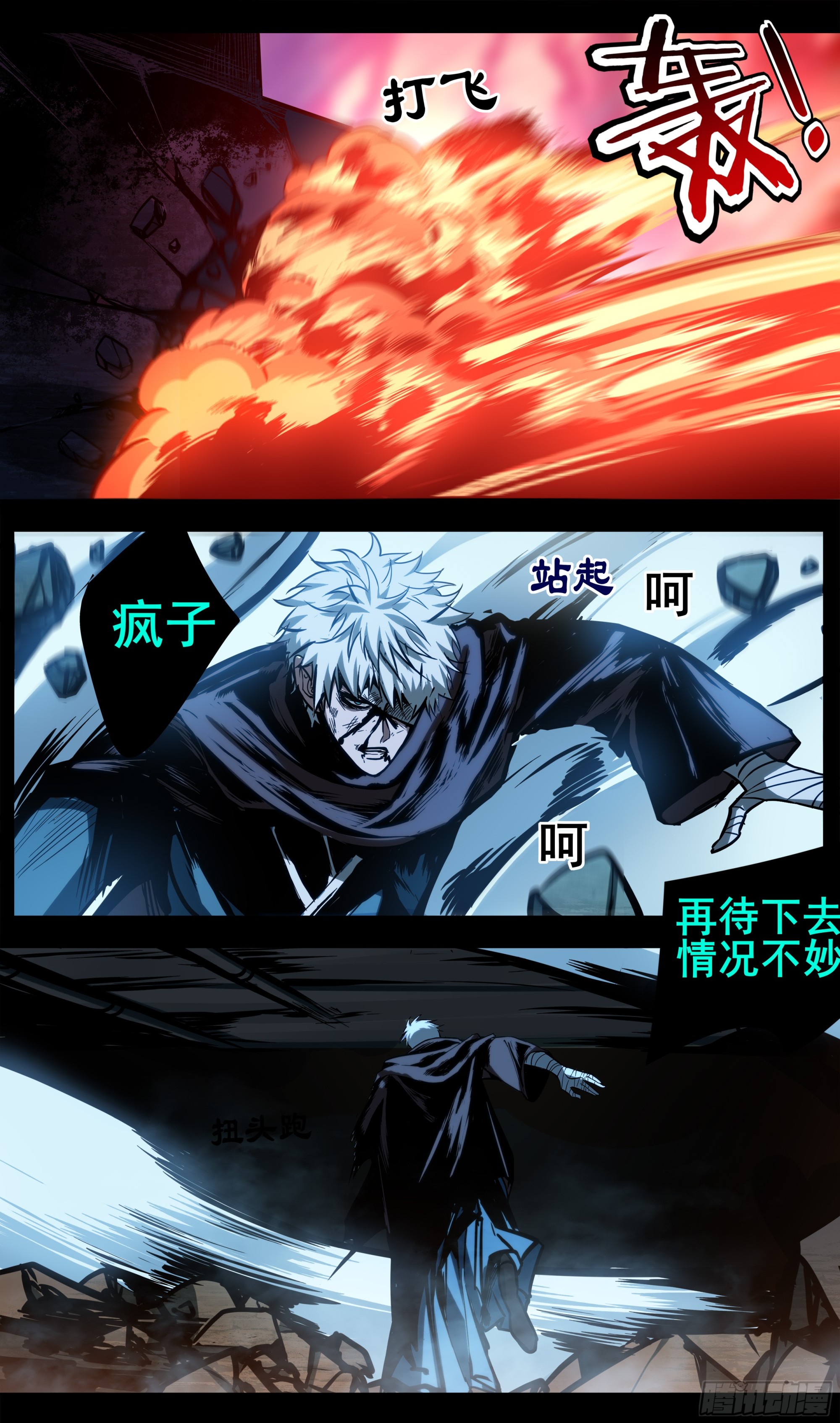 異度深淵-重啓紀元 - 47 - 4