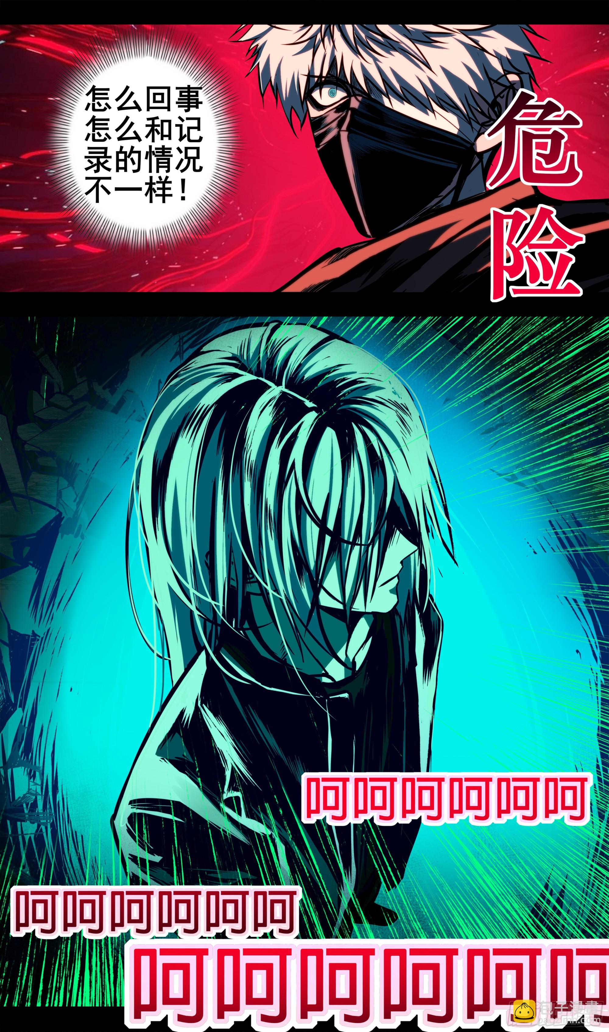 異度深淵-重啓紀元 - 47 - 3