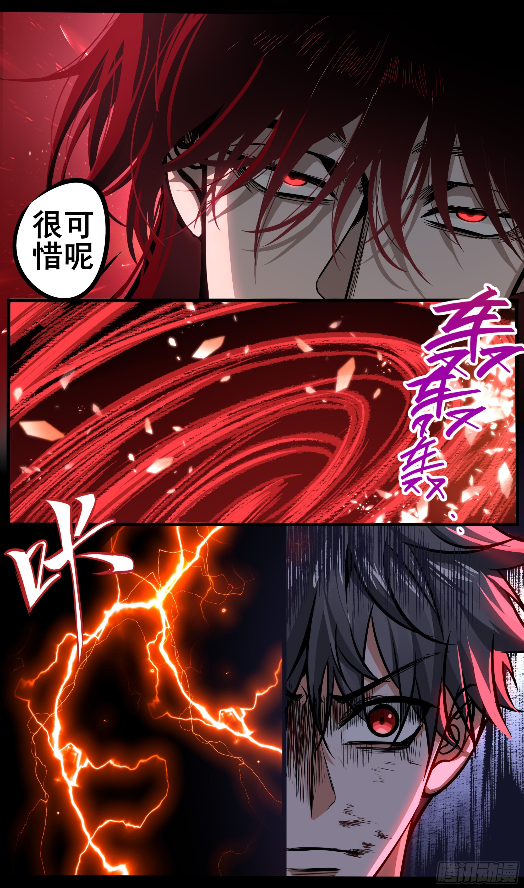 異度深淵-重啓紀元 - 53 - 1