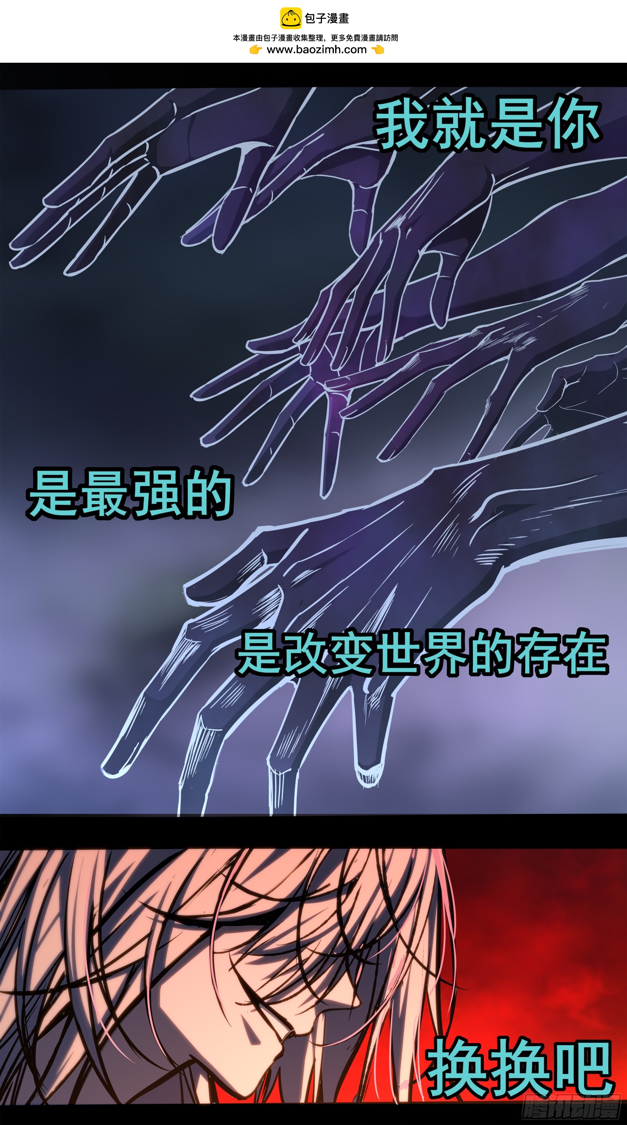 異度深淵-重啓紀元 - 54 - 3