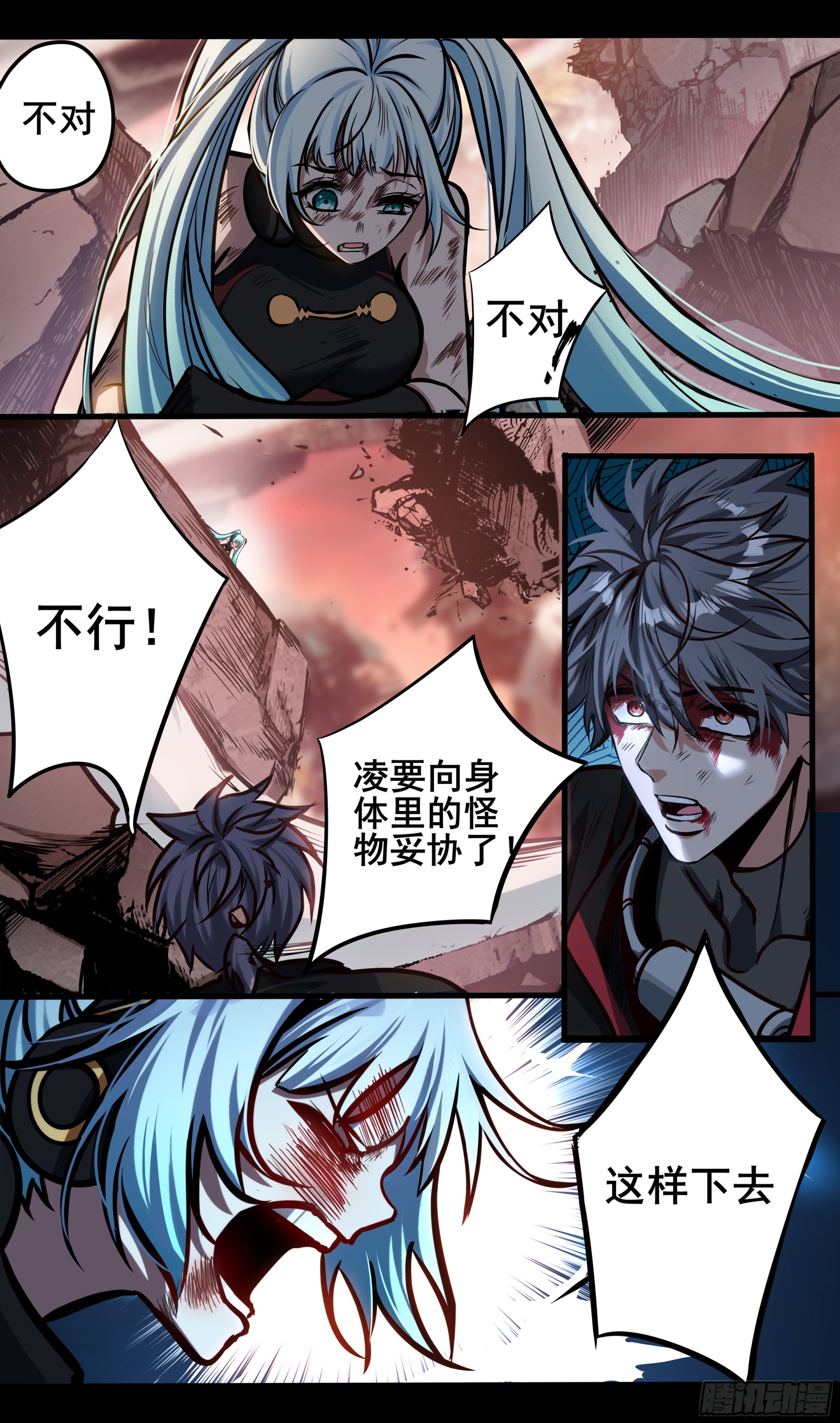異度深淵-重啓紀元 - 54 - 2