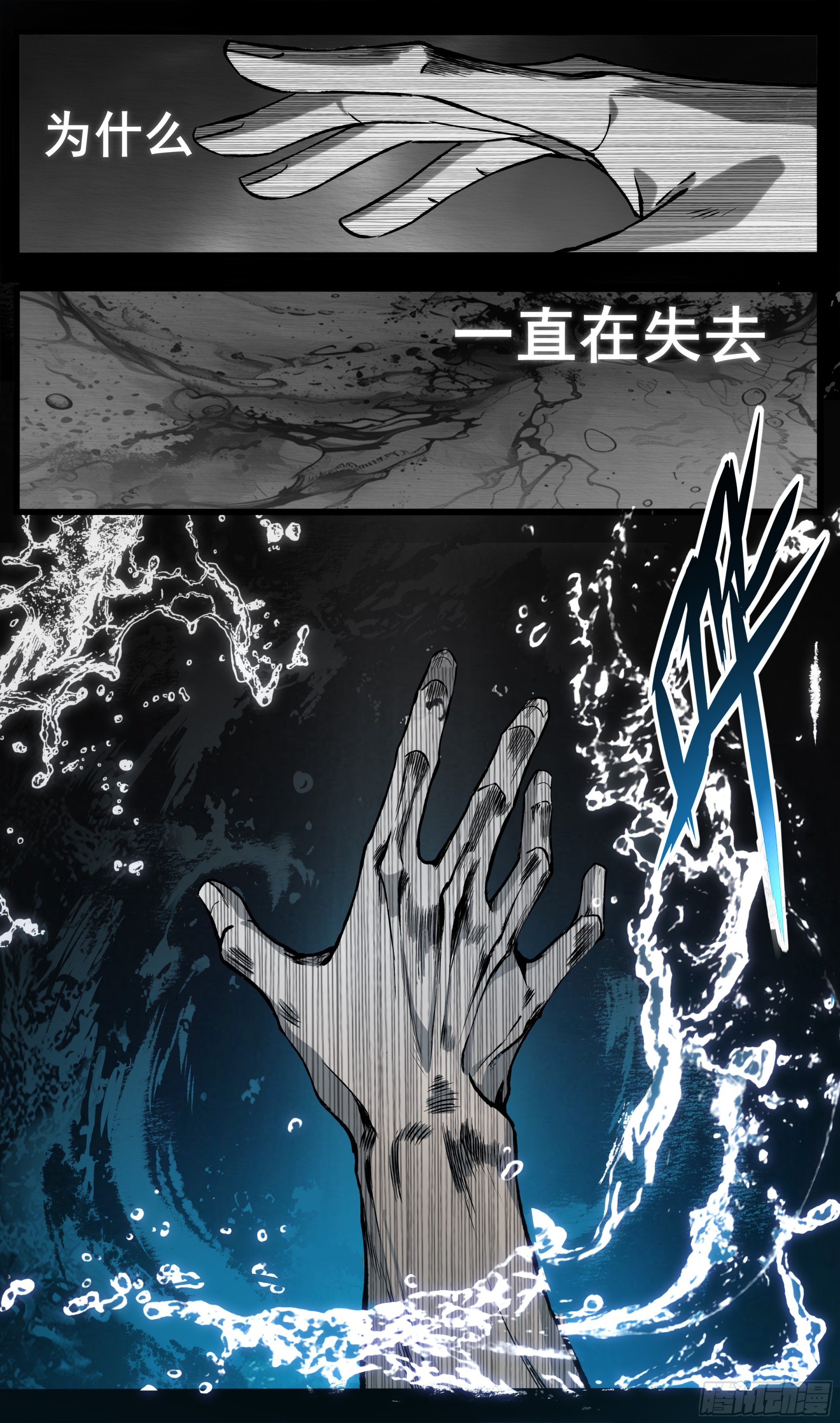 異度深淵-重啓紀元 - 54 - 5