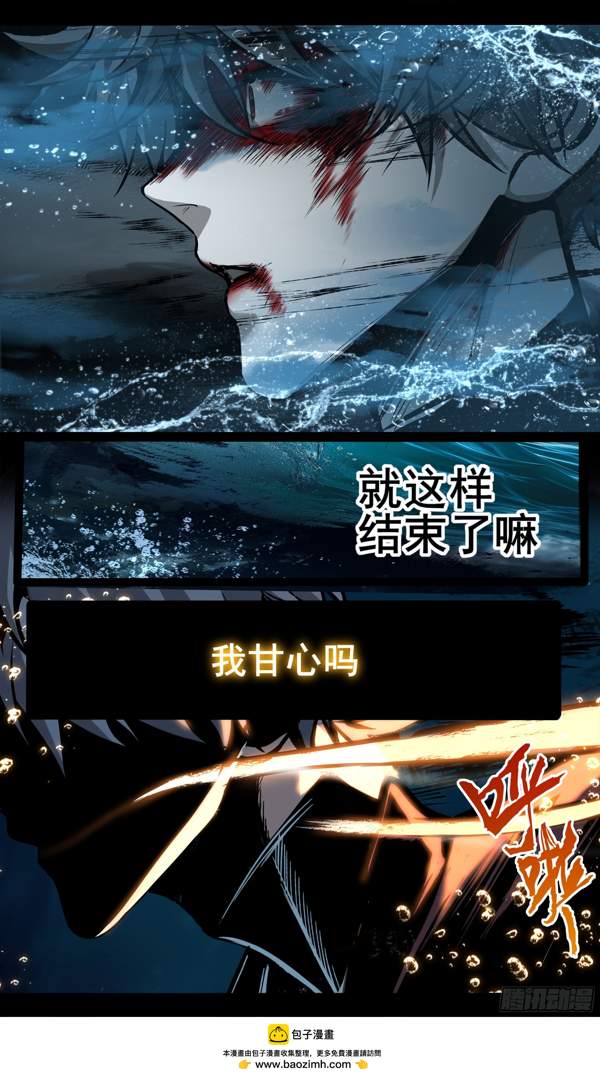 異度深淵-重啓紀元 - 54 - 2