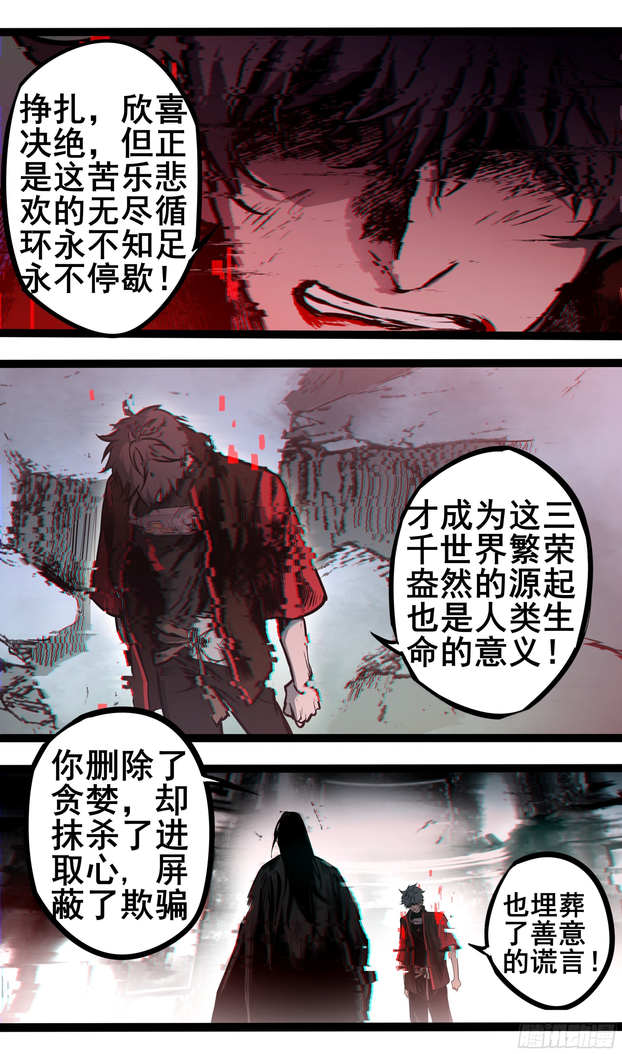 異度深淵-重啓紀元 - 57(1/2) - 6