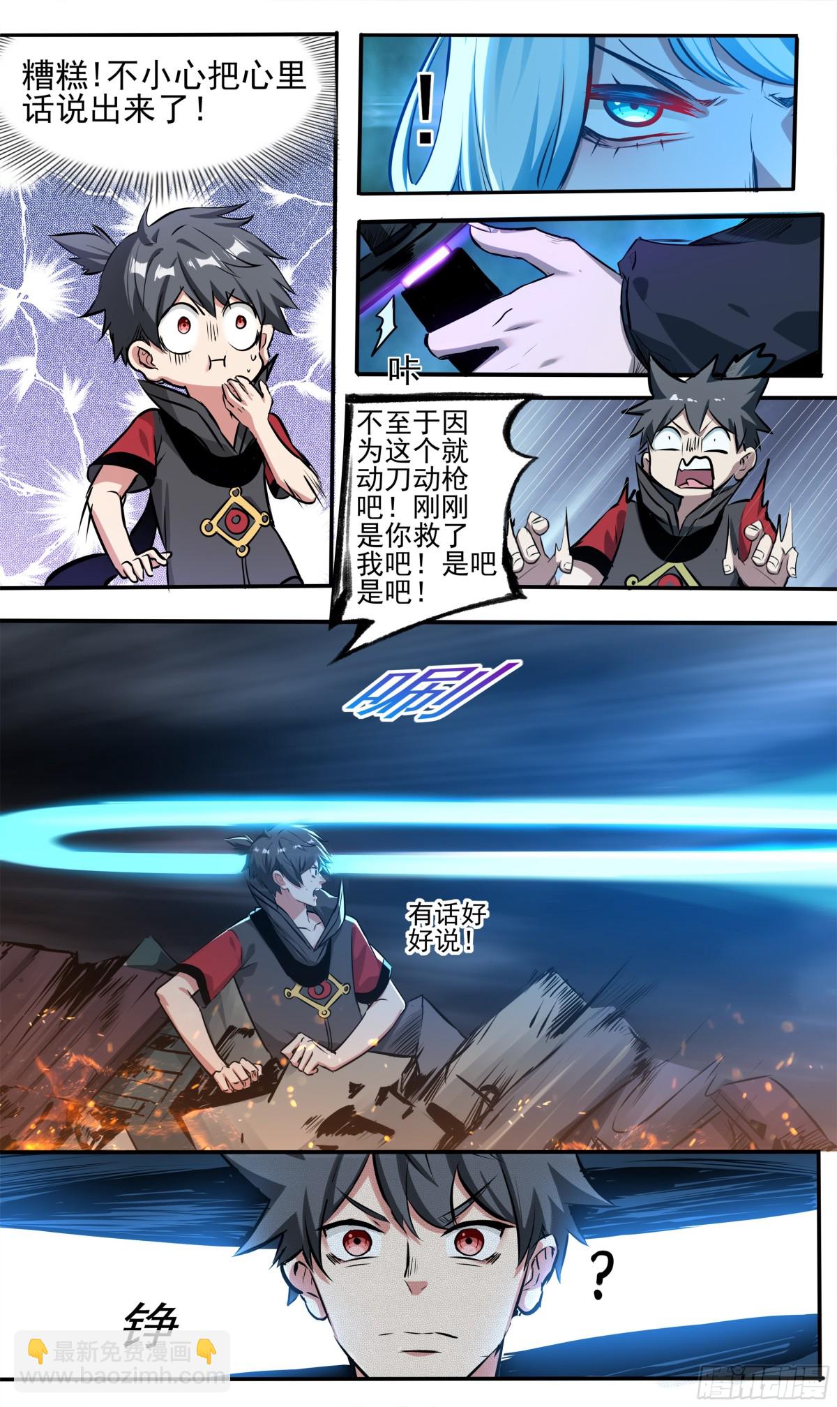異度深淵-重啓紀元 - 5 - 5