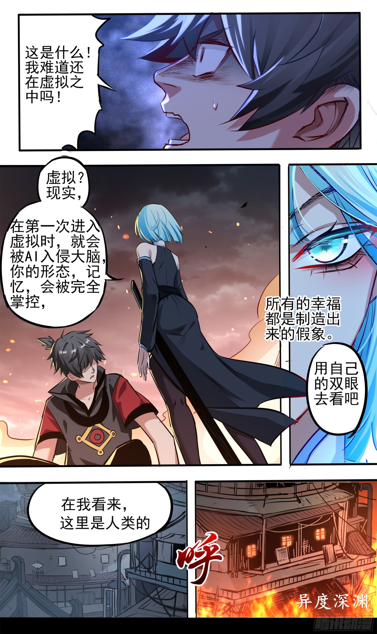 異度深淵-重啓紀元 - 5 - 5