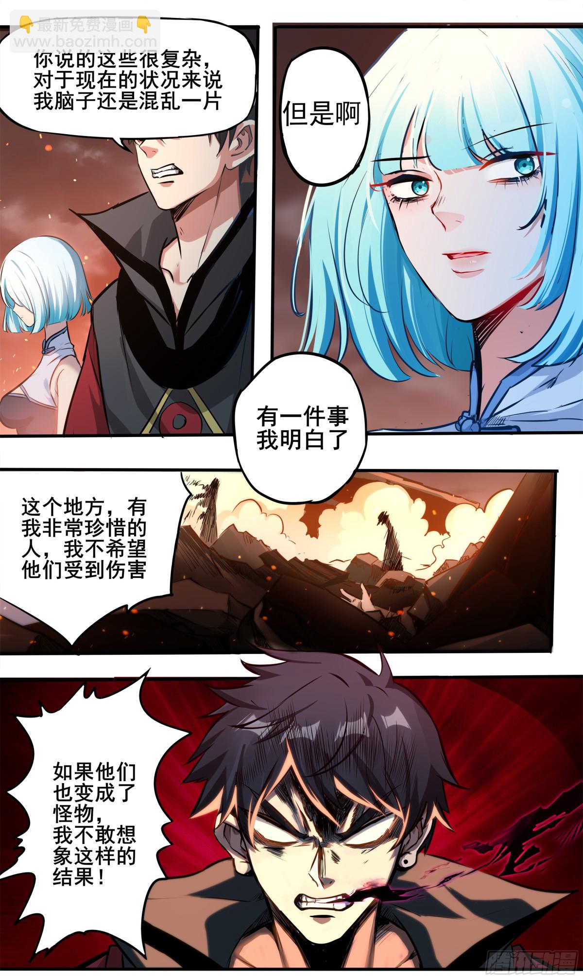 異度深淵-重啓紀元 - 5 - 5