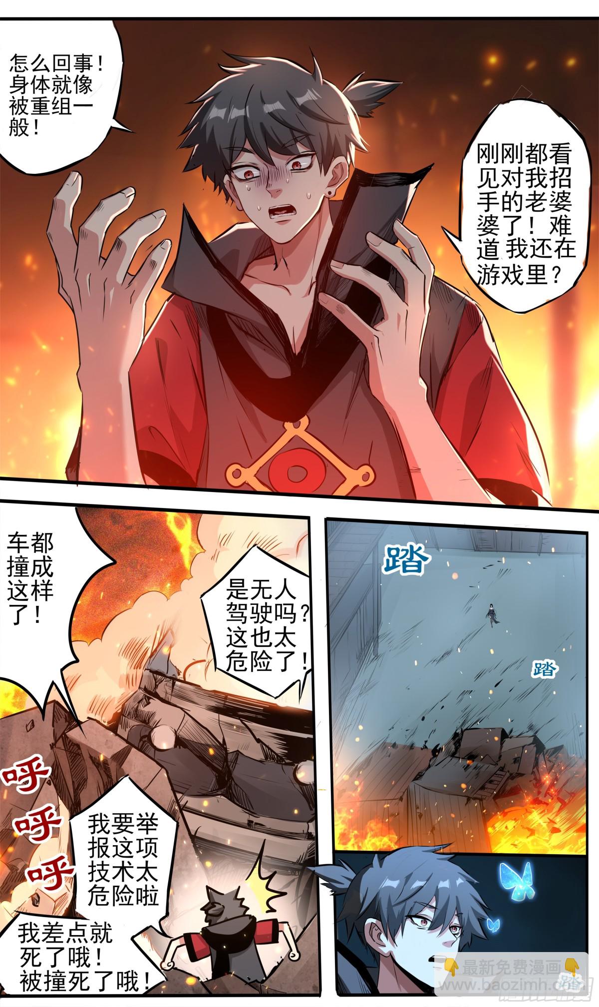 異度深淵-重啓紀元 - 5 - 5