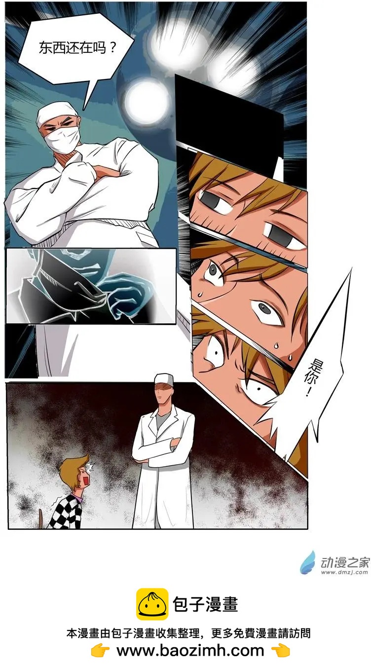 異耳 - 第02回 - 2
