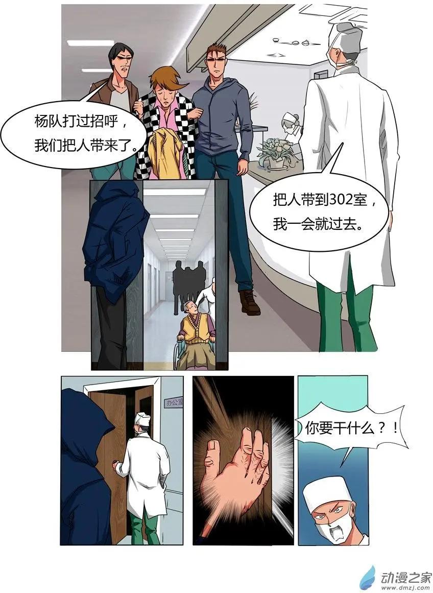 異耳 - 第02回 - 1