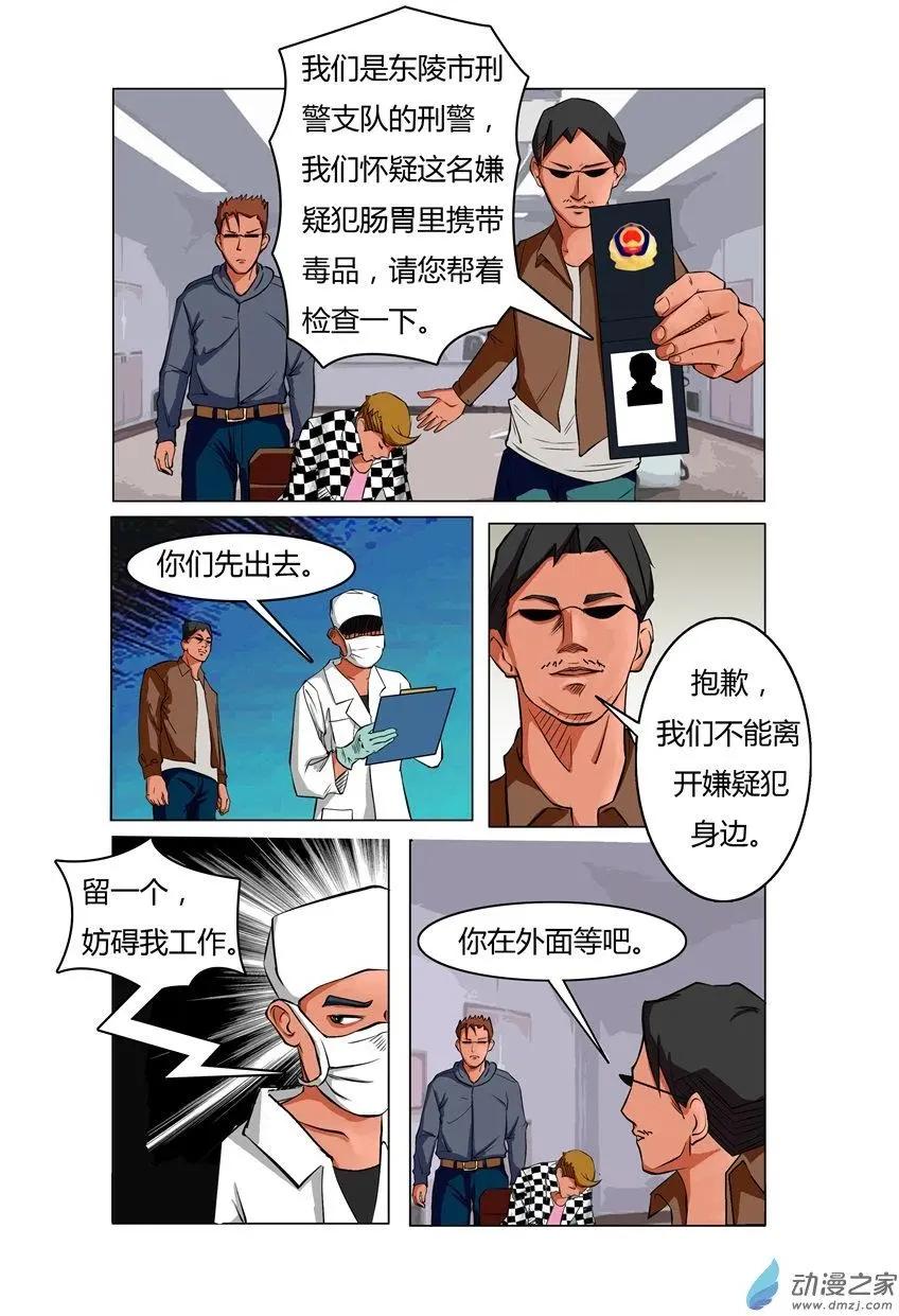 異耳 - 第02回 - 2
