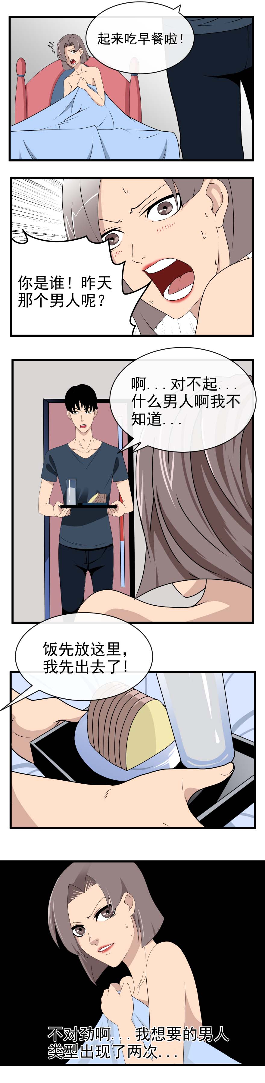 第一删  床上的男人{下}-第2话