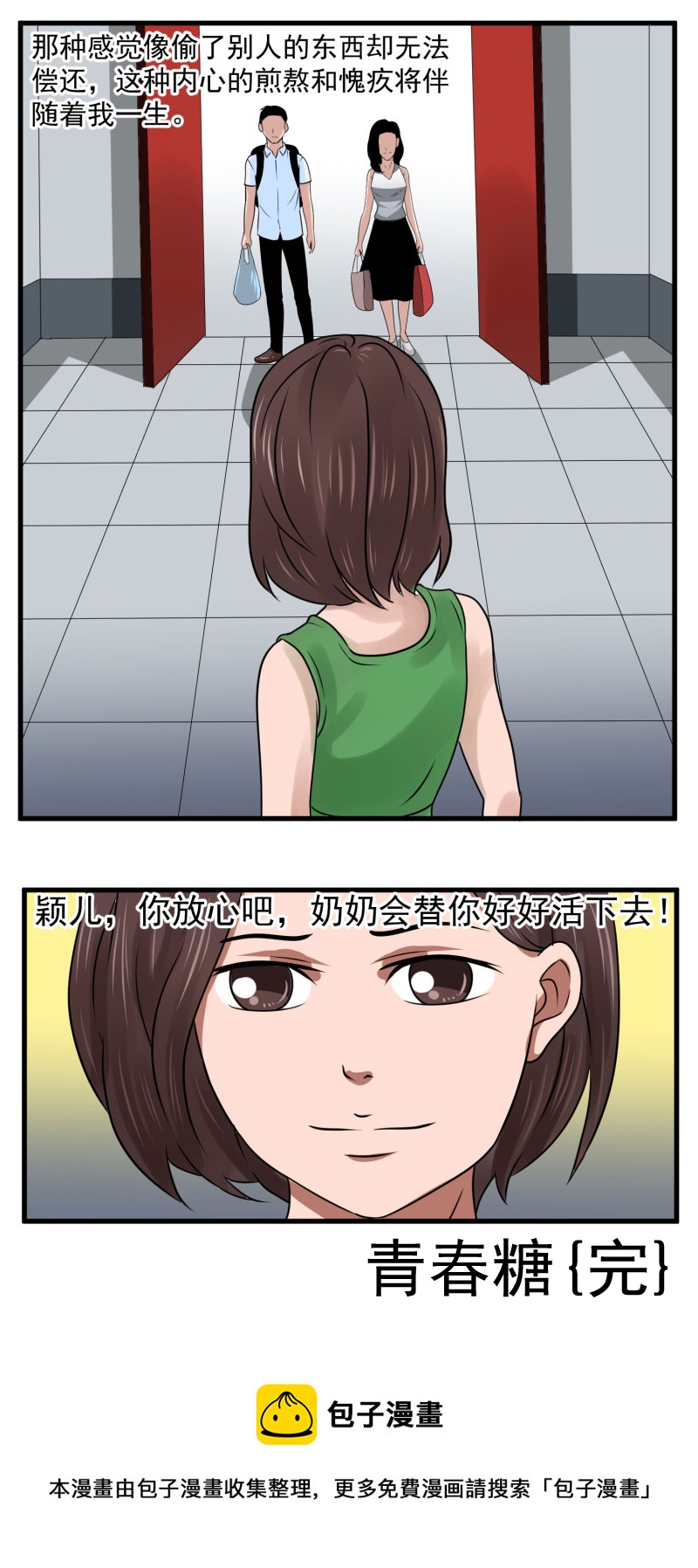 青春糖{下}-第14话