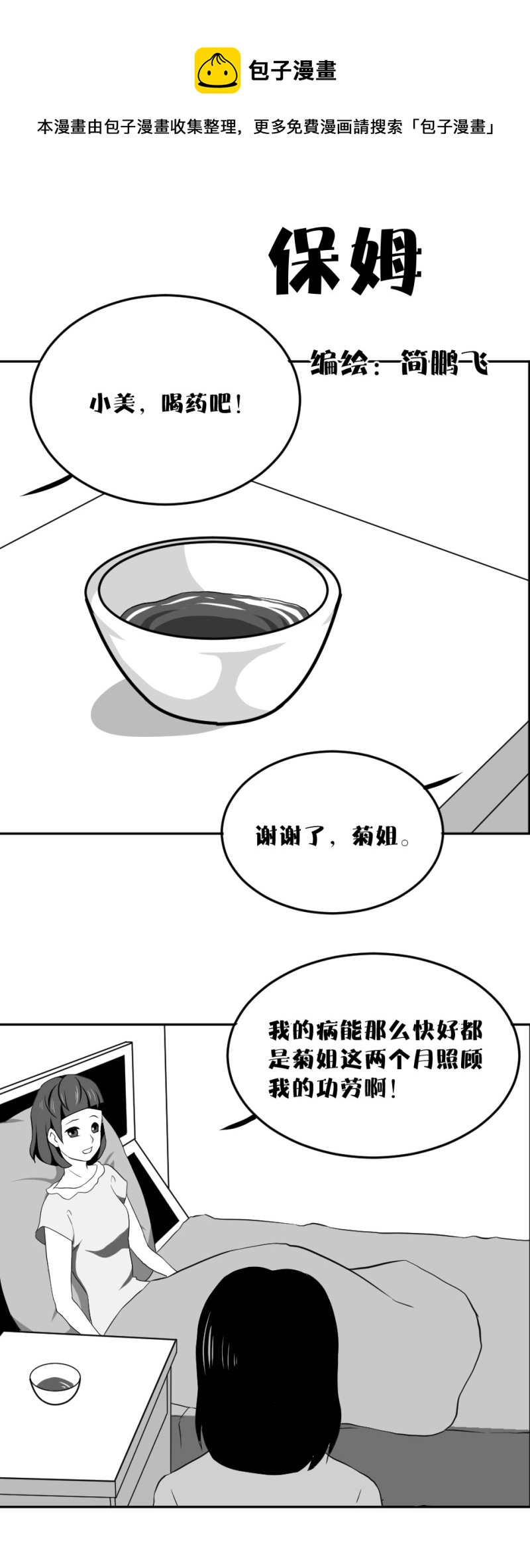 第七删  保姆卖女（上）-第20话