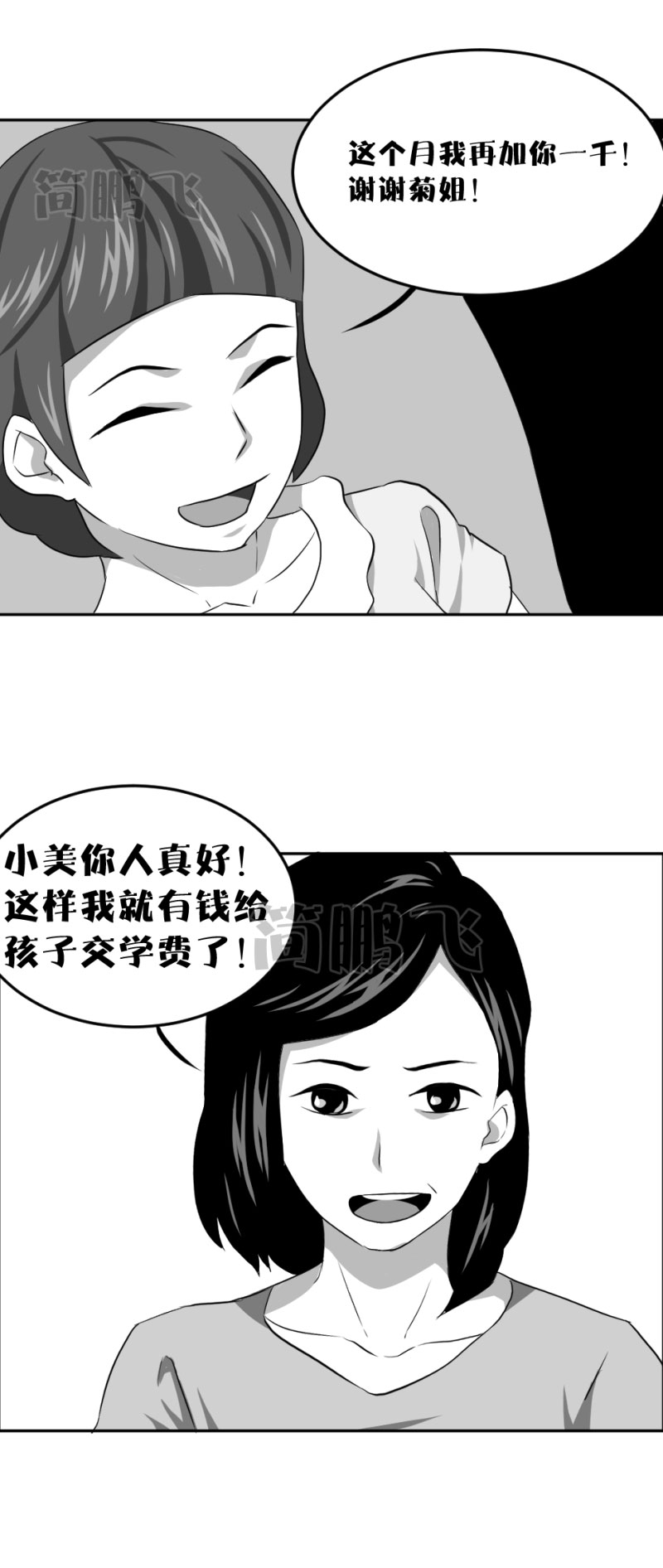 第七删  保姆卖女（上）-第20话