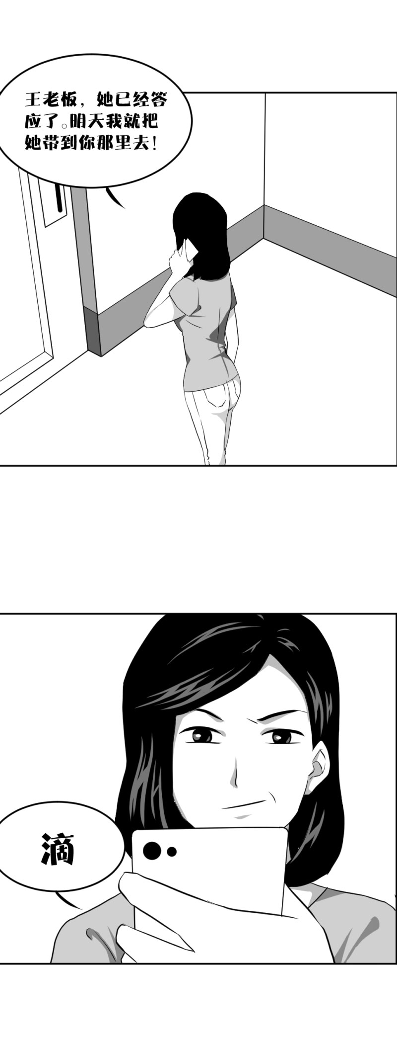 第七删  保姆卖女（上）-第20话