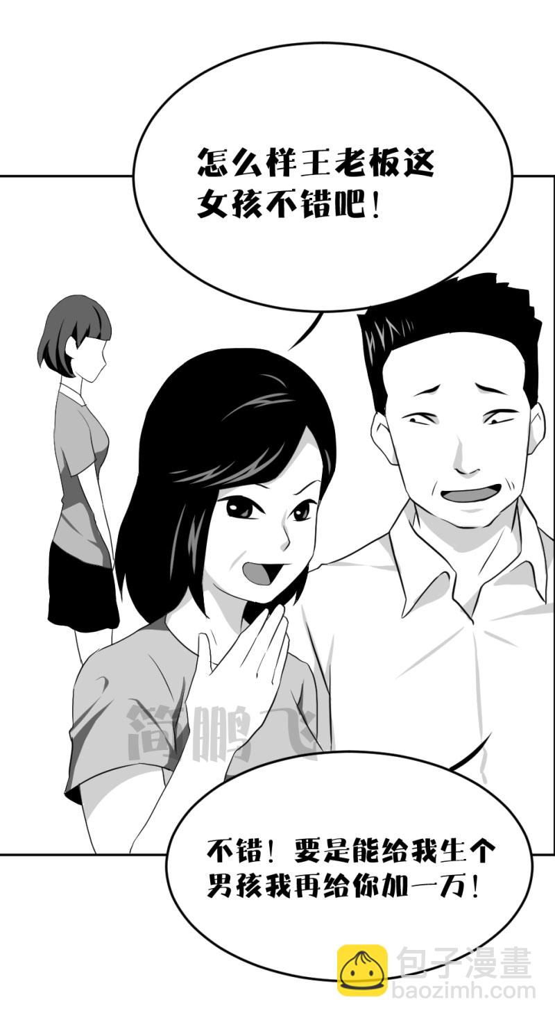 第七删  保姆卖女（上）-第20话