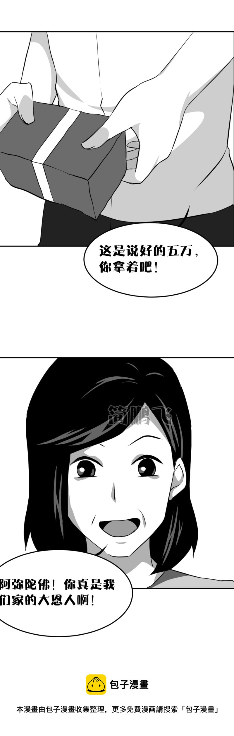 第七删  保姆卖女（上）-第20话