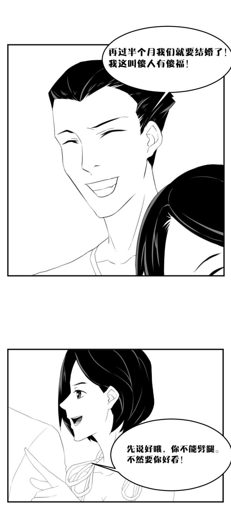 第九删  婚纱兆（上）-第24话