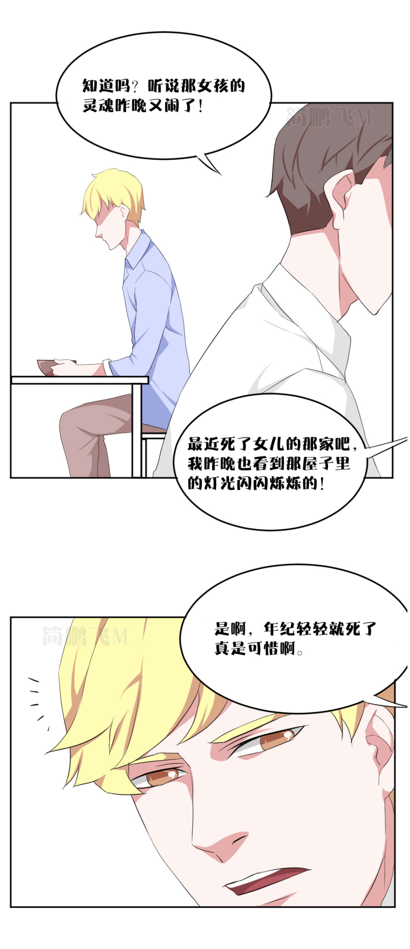 第十一删  周生夜画（上）-第28话