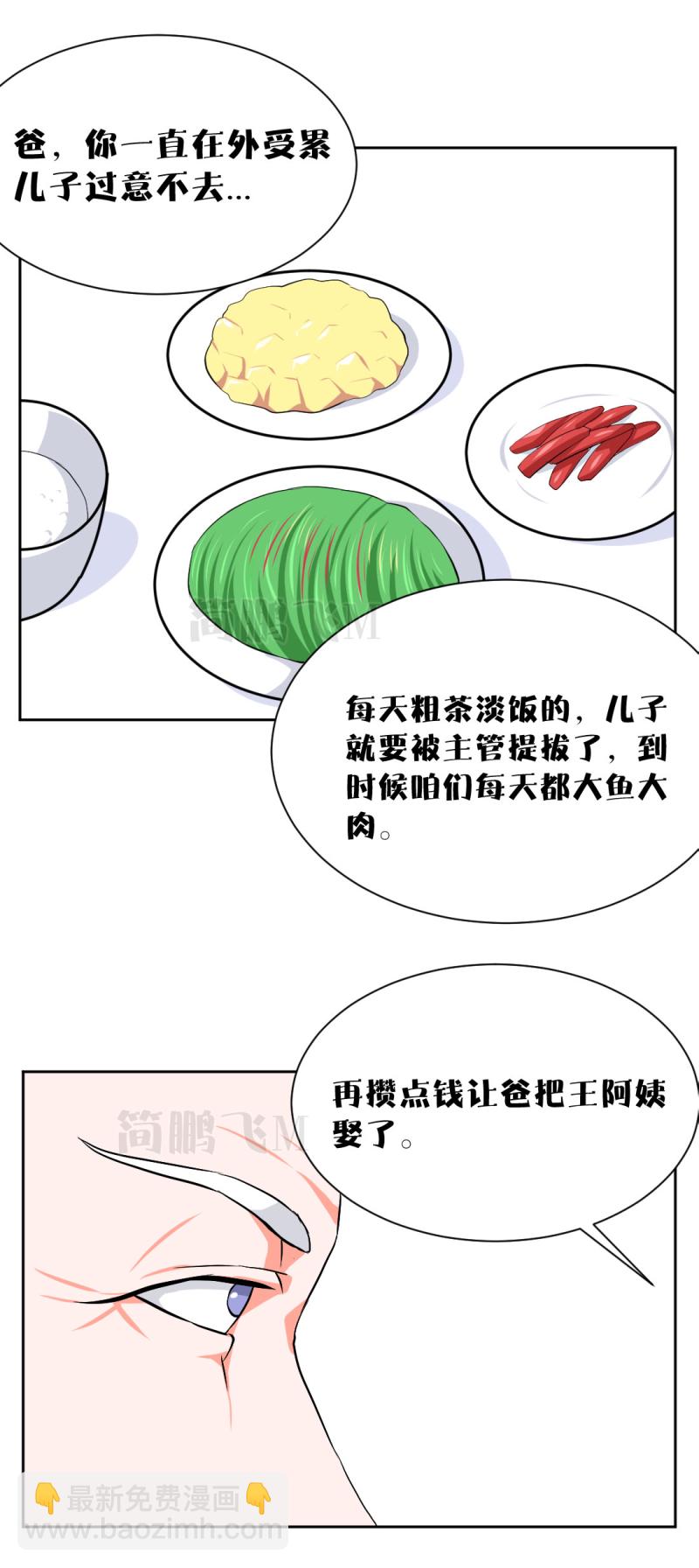 第十二删  聚金杯（上）-第30话