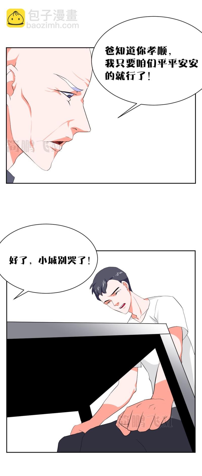 第十二删  聚金杯（上）-第30话