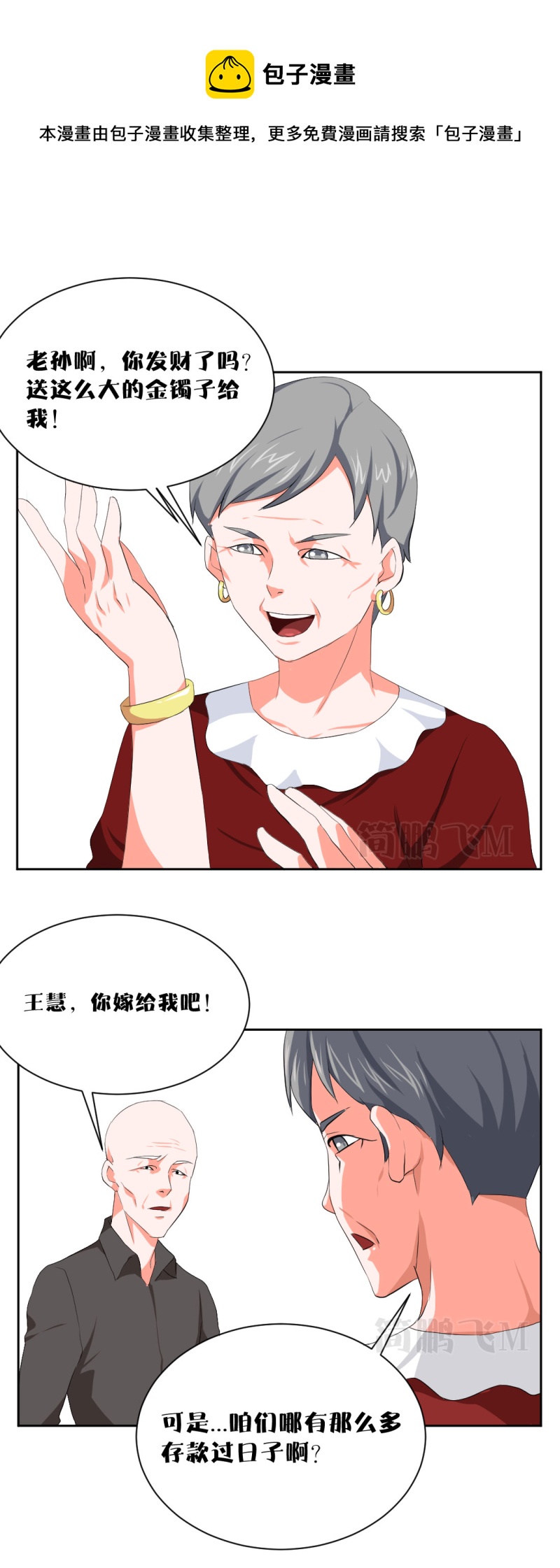 第十二删  聚金杯（上）-第30话