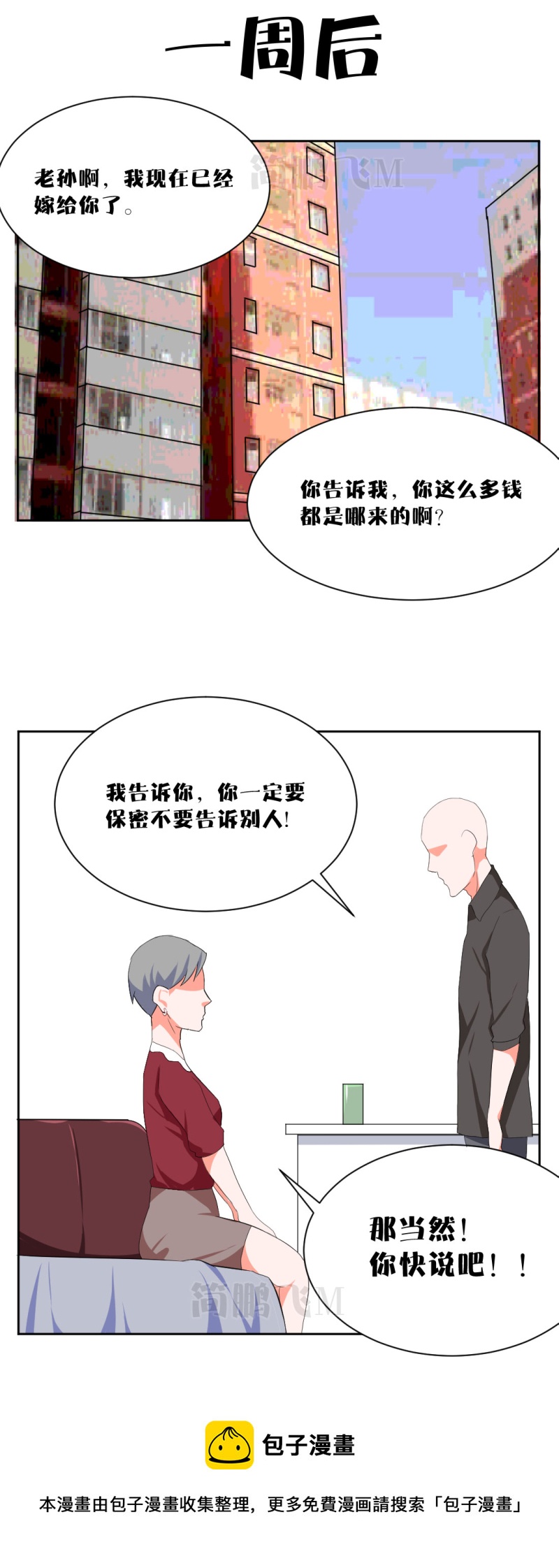 第十二删  聚金杯（上）-第30话