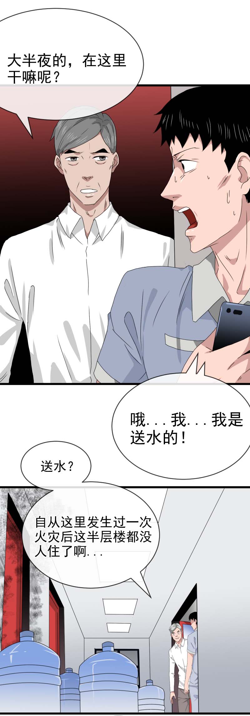 第二删 送水员{中}-第4话