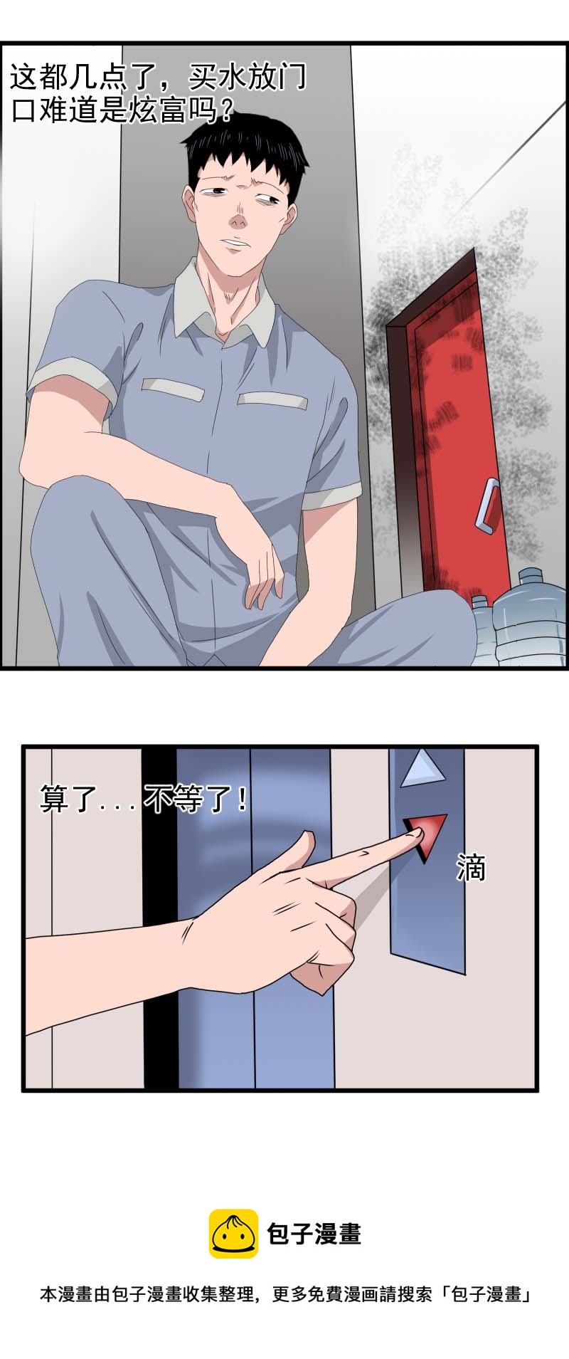 第二删 送水员{中}-第4话