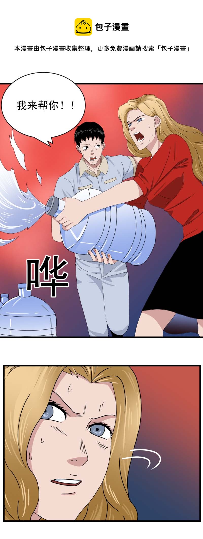 第二删 送水员{中}-第4话