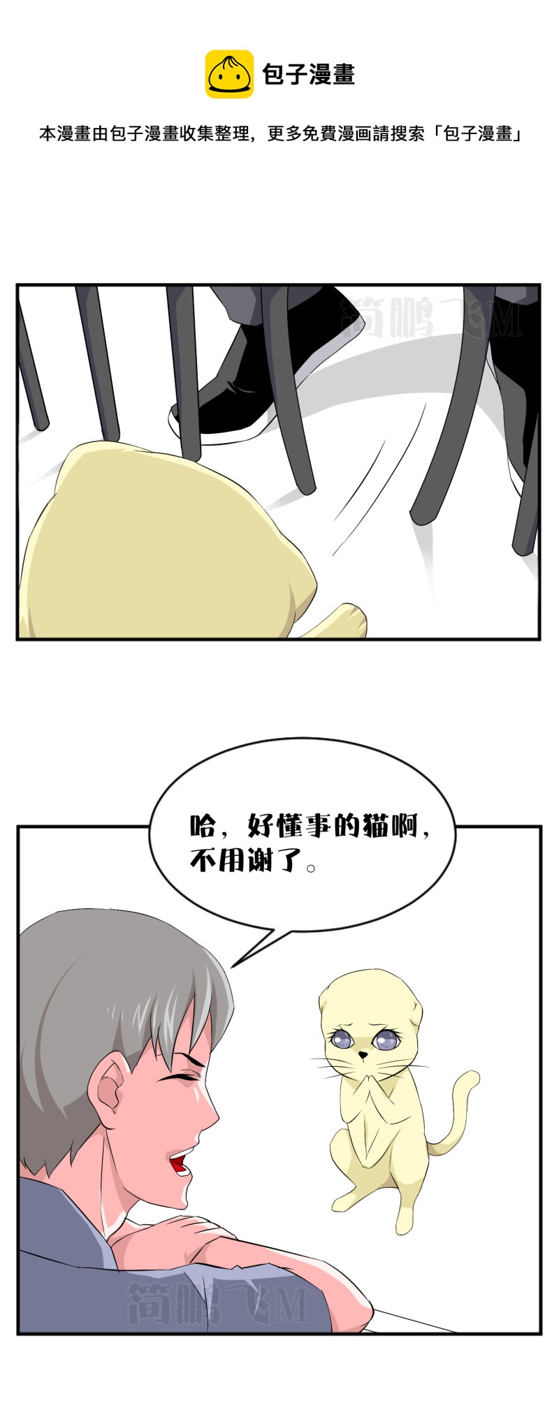 第十三删  猫恩（上）-第32话