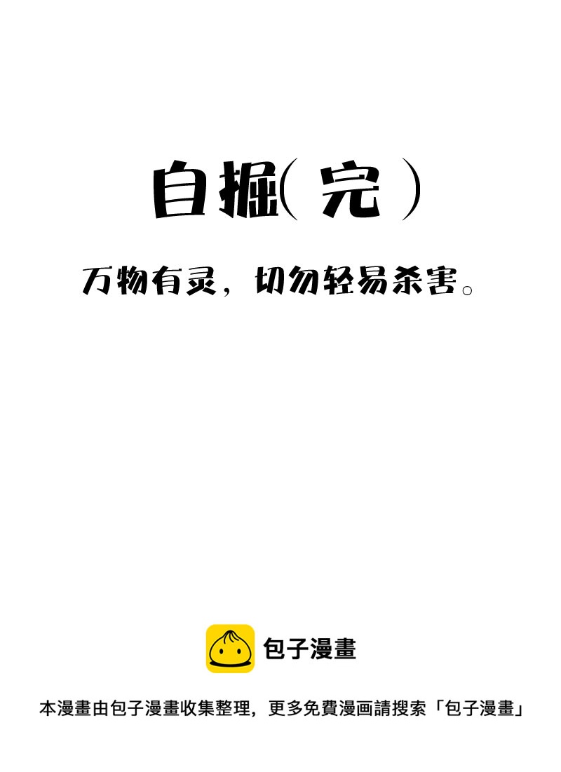 第十四删  自掘-第34话