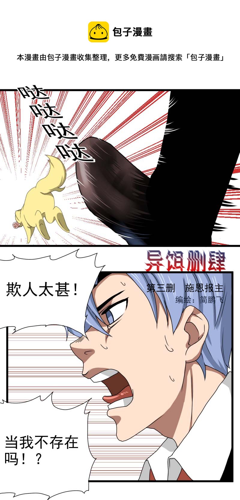 施恩报主 2-第6话