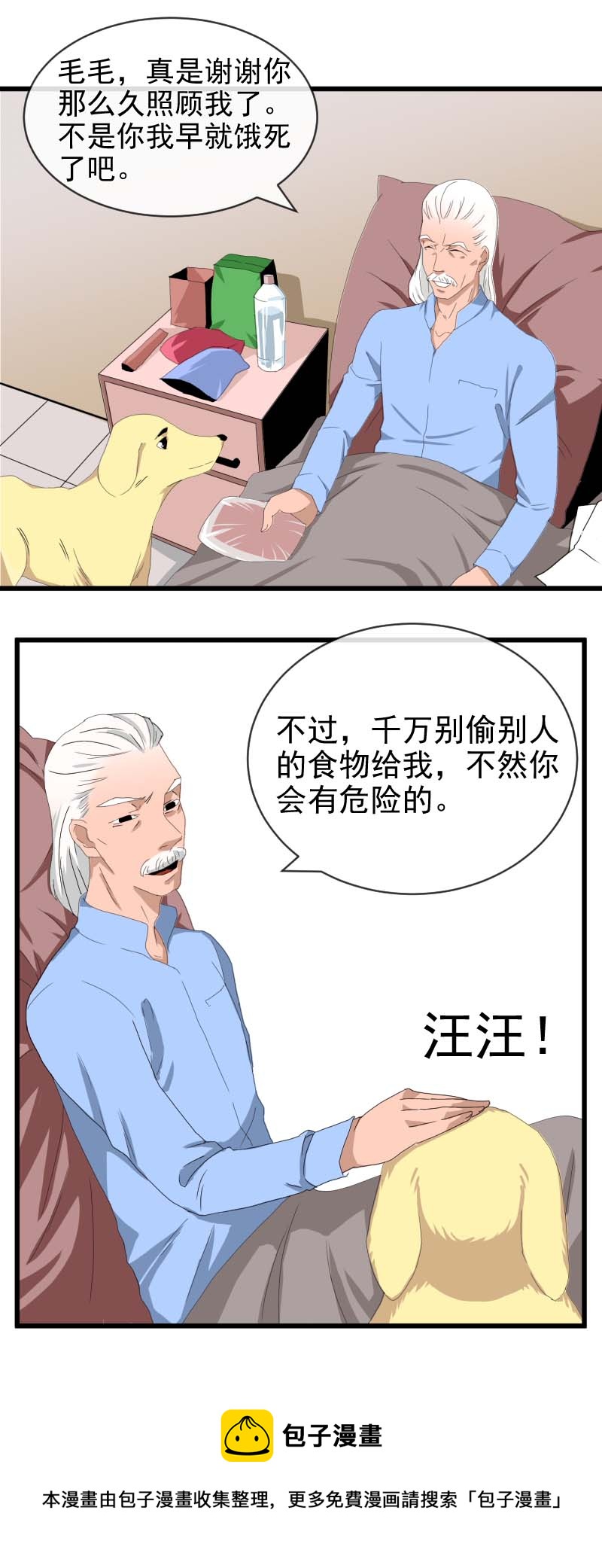 施恩报主 2-第6话