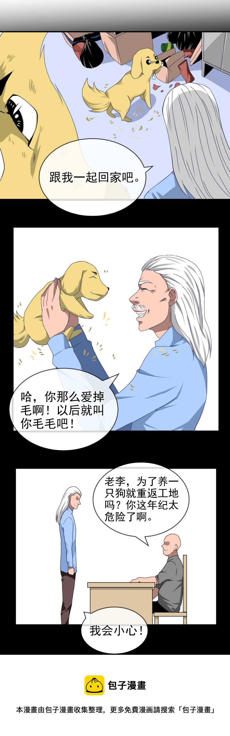 施恩报主 4-第8话