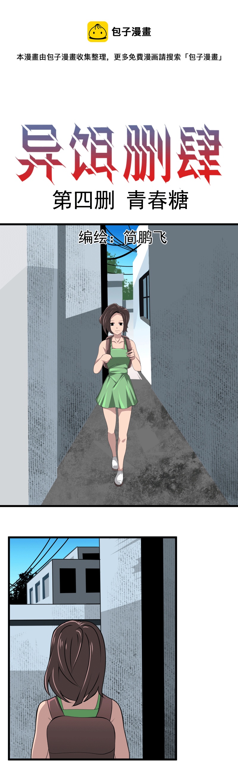 第四删  青春糖｛上｝-第10话