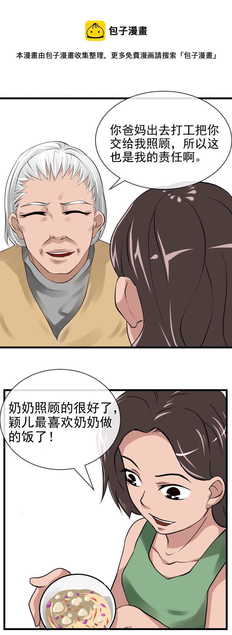 第四删  青春糖｛上｝-第10话