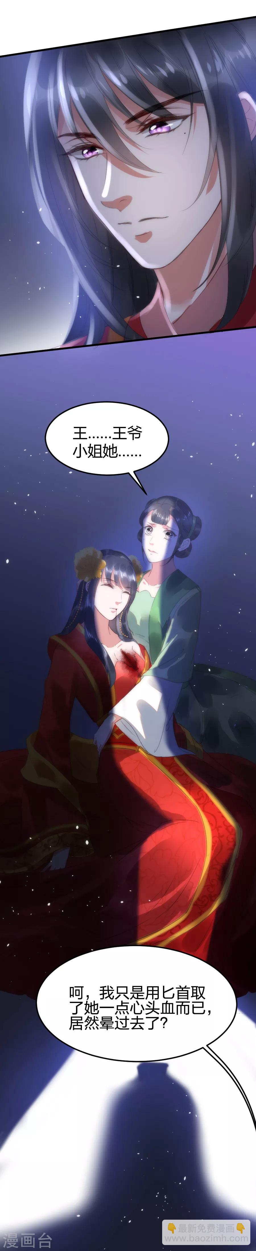 第1话 一碗心头血-第2话